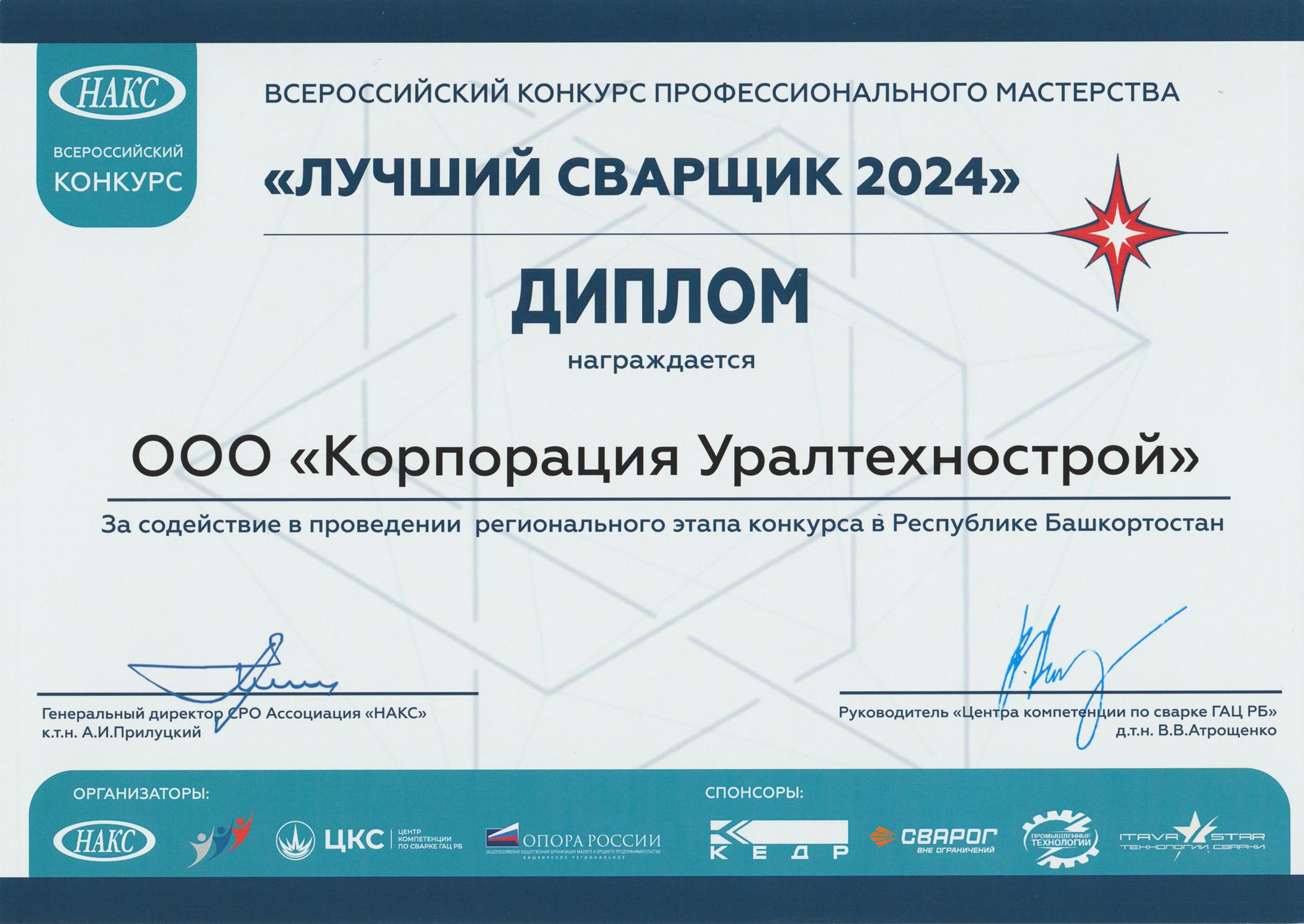 Диплом за содействие в проведении конкурса профмастерства