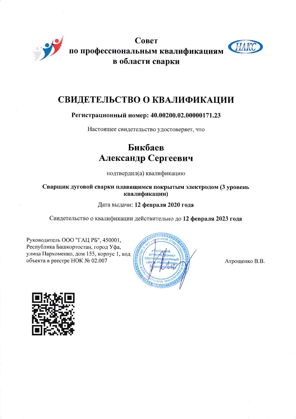 Raising qualification