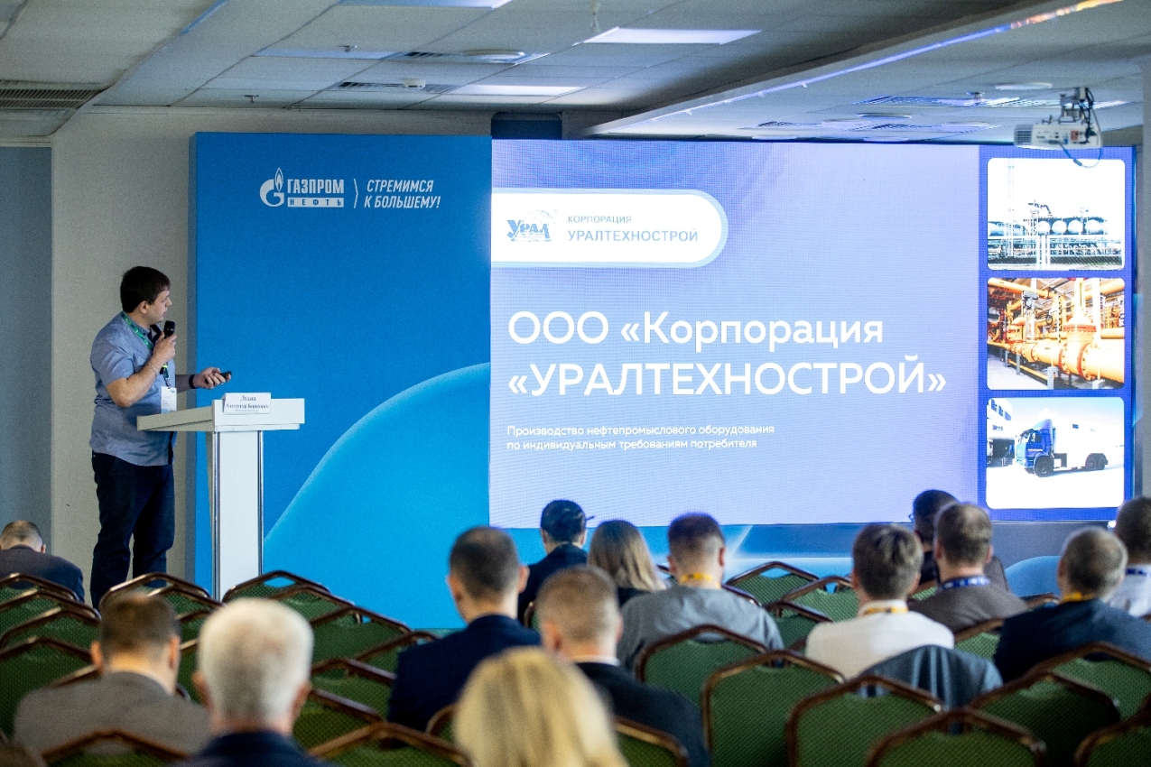 Корпорация Уралтехнострой на конференции главных метрологов