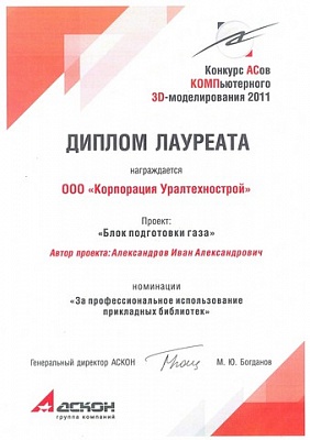 Конкурс "АСов КОМПьютерного 3D-моделирования 2011"