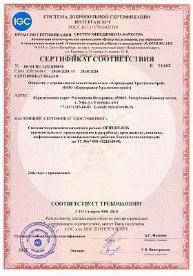 Корпорация Уралтехнострой получила новые сертификаты по СМК Корпорация Уралтехнострой получила новые сертификаты по СМК