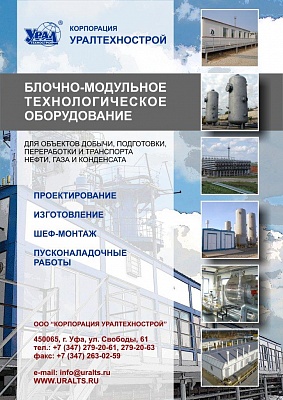  Отраслевой журнал "Газохимия" № 1 (17) 2011