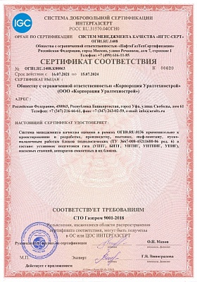 Сертификация СМК и продукции в СДС ИНТЕРГАЗСЕРТ