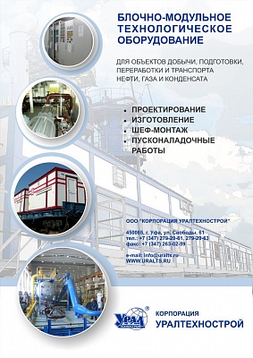 Отраслевой журнал "Газохимия" № 6 (16) 2011