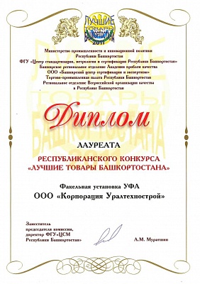 Лучшие товары Башкортостана 2011 года